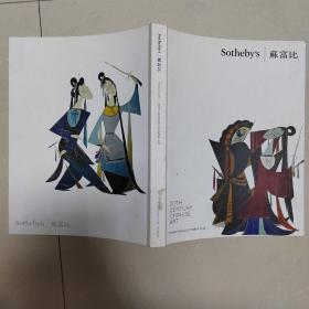 sothebys 苏富比