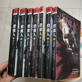 猎魔人1-7全七卷