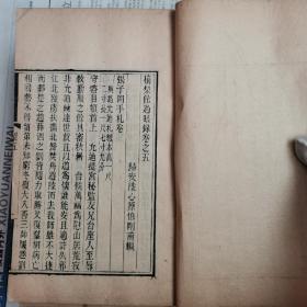 光绪年间，吴兴陆氏 家塾刻本《穰梨馆过眼录》正编四十卷，续编十六卷，大开本56卷十六册全！陆心源 撰，这是皕宋楼所藏所有书画的著录，包括纸绢，尺寸，印记和款识题跋！
