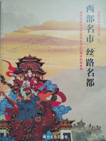 丝路名都农民画作品集