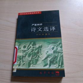 诗文选译