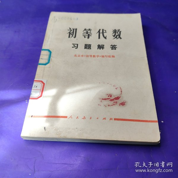 初等代数习题解答
