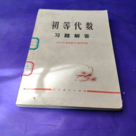 初等代数习题解答