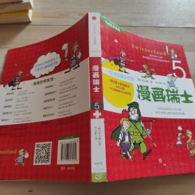 漫画瑞士