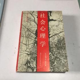 社会心理学