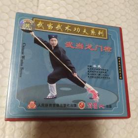 武当龙门枪1VCD