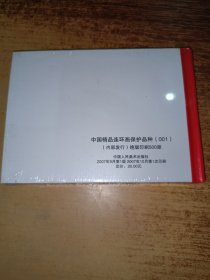中国红色经典系列精装连环画 / 支左爱民模范李文忠的故事