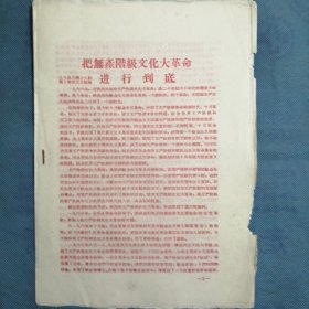（1967年）《人民日报、红旗杂志元旦社论》