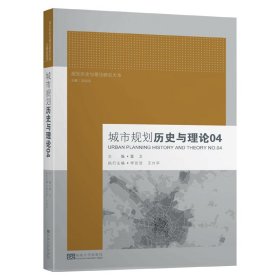 城市规划历史与理论04