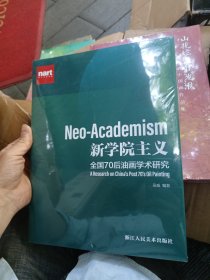 新学院主义 全国70后油画学术研究