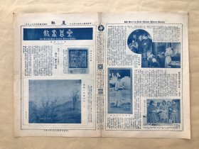 星期画报（第25期）4开2版，道林纸，1926年，金陵八大家之一樊会公画山水，清高宗御玺印，黎明晖在影片透明的上海中剧照，溥仪夫人之便装，卓君庸书法，反英讨吴大会，陶鉴泉遗墨三帧，苏州虎丘生公说法顽石点头，