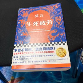 生死疲劳
