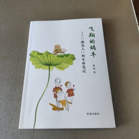 飞翔的蜗牛渐冻人的生命笔记