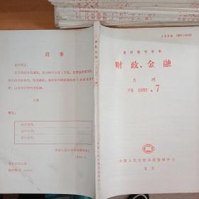 财政金融月刊1989.7