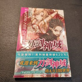 刀剑神域 04：妖精之舞