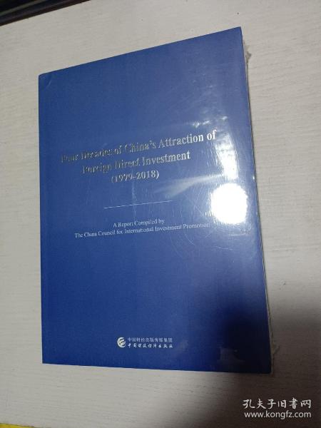 中国吸收外资四十年（1979-2018）（英文版）