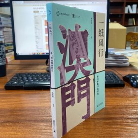 澳门口述历史丛书·一纸风行：澳门报贩口述历史