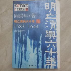 《明亡清兴60年》 全集