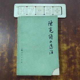 陈亮诗文选注