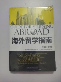 2014年海外留学指南