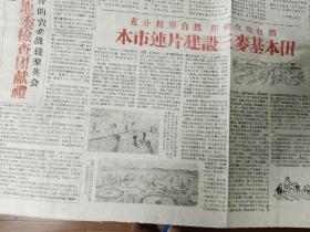 淮海报1960年1月17日套红六版全