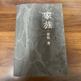 《家族》（插图版增订完整版长篇小说）