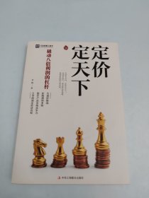 定价定天下
