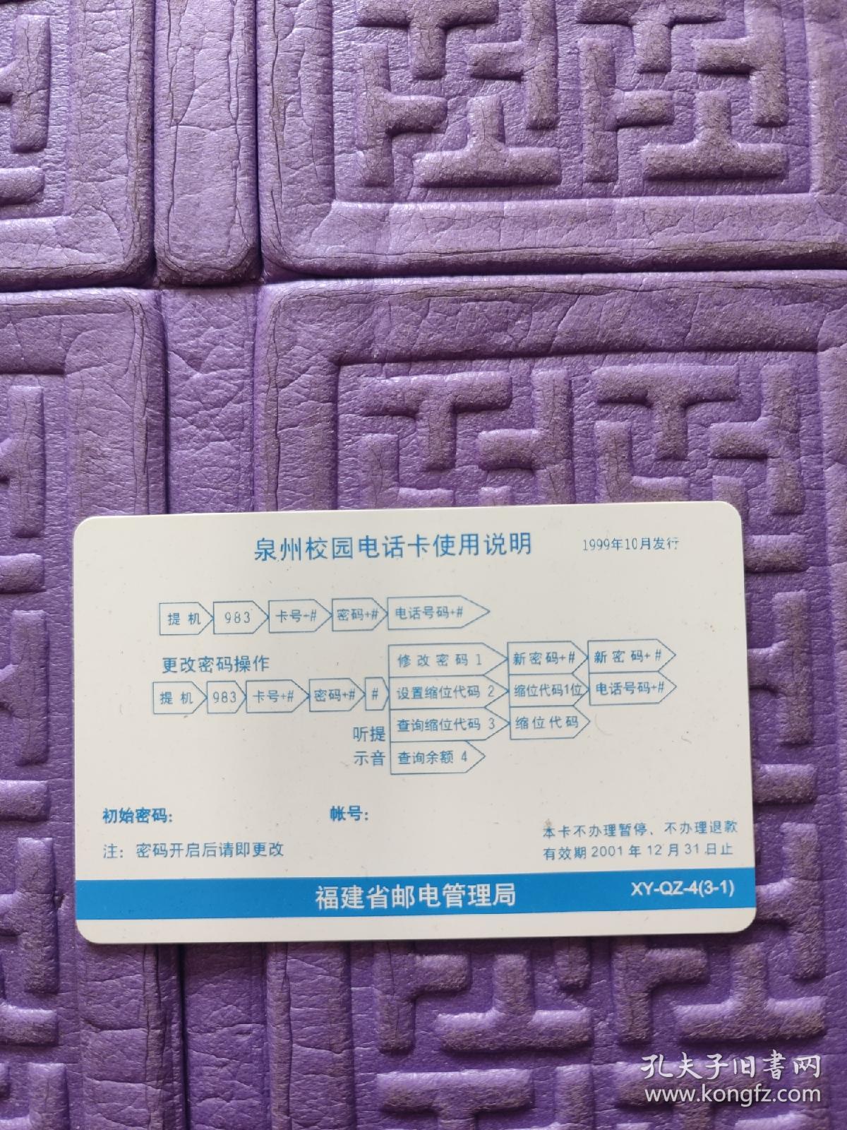 泉州名校，国立华侨大学，陈嘉庚纪念堂，版卡，