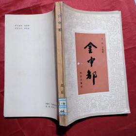 金中都