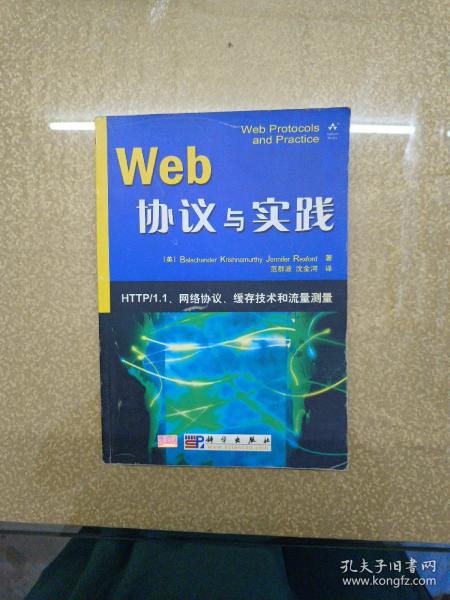 Web协议与实践：HTTP1.1、网络协议、缓存技术和流量测量