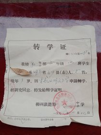 1978年《转学证》