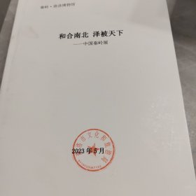 和合南北泽被天下