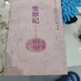 世界中短篇小说经典书系