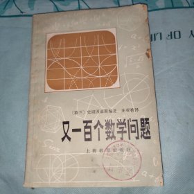 又100个数学问题