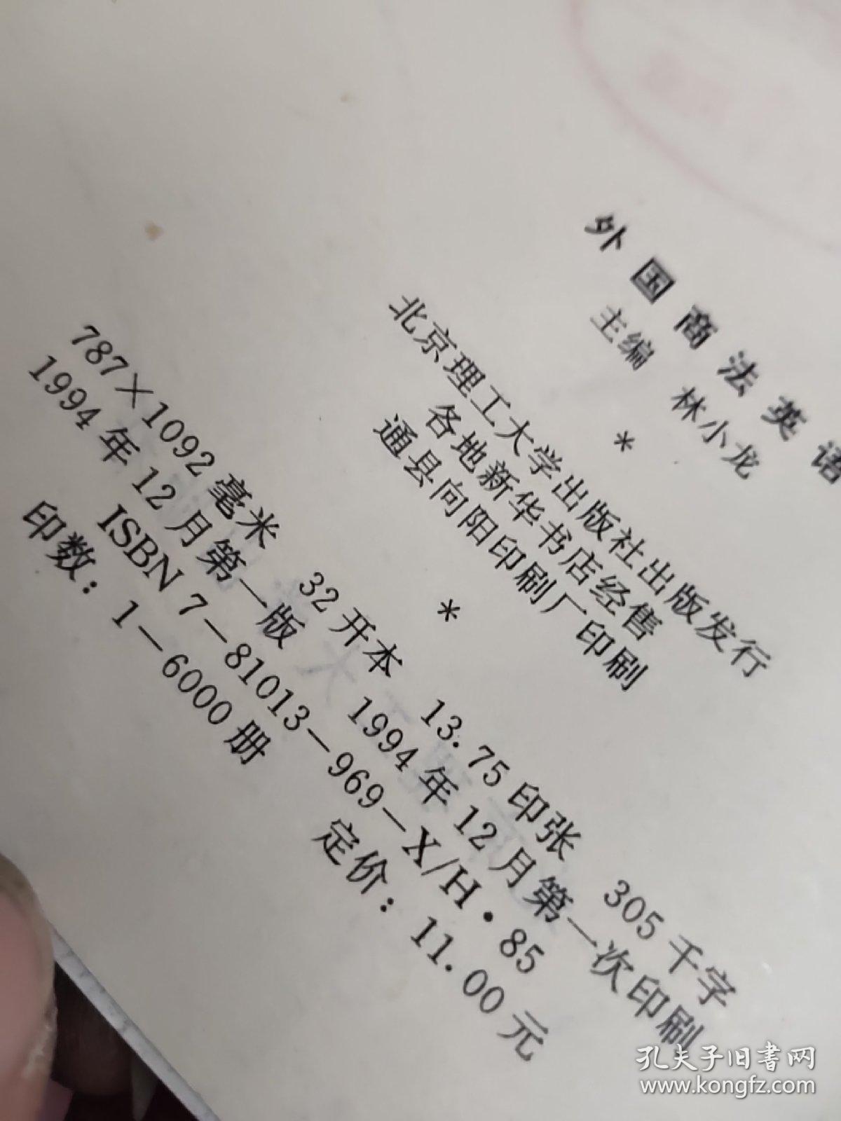 外国商法英语