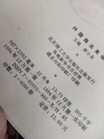 外国商法英语