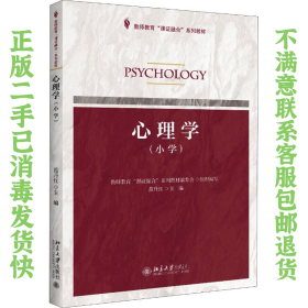 二手正版心理学 范丹红 北京大学出版社