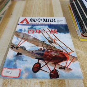 航空知识2014 8