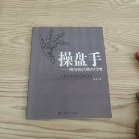 操盘手4：用均线抓住大行情