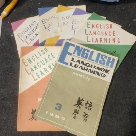 英语学习1983年第三期、1986年第1、2、3、4、5、6期   共七本合售