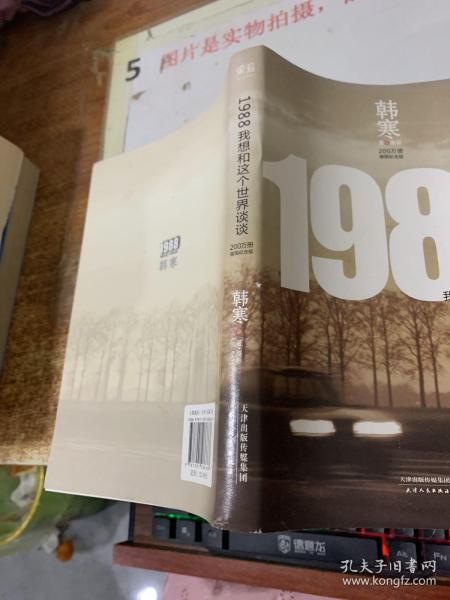 1988：我想和这个世界谈谈