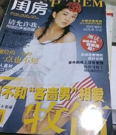 闺房 牧笛上半月刊2007.08
