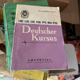 德语灵格风教程