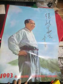 1993年纪念毛泽东同志一百周年诞辰挂历