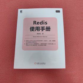 Redis使用手册