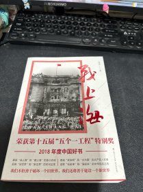 战上海（军史专家刘统全新力作，披露1949—1950年解放上海的历史真相，再现惊心动魄的“银元之战”）限量3000册钤印本随机发货！