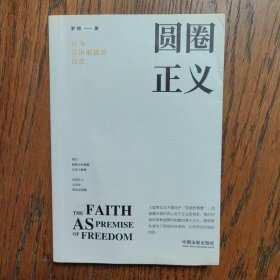 圆圈正义（有划线字迹）