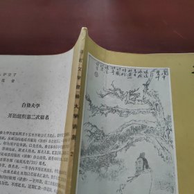 语言文学自修大学讲座 2