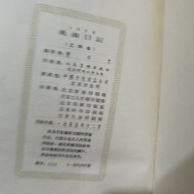 1956美术日记（乙种本）少量记录