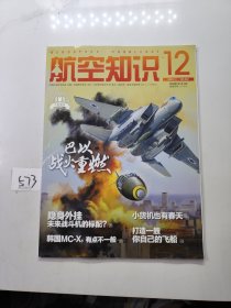 航空知识2023 12